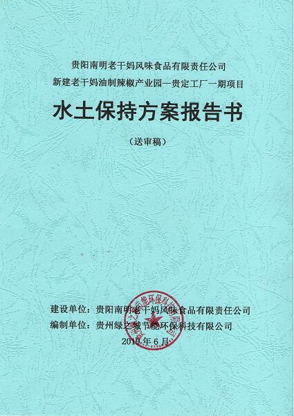 水土保持方案報(bào)告書(shū)（表）編制